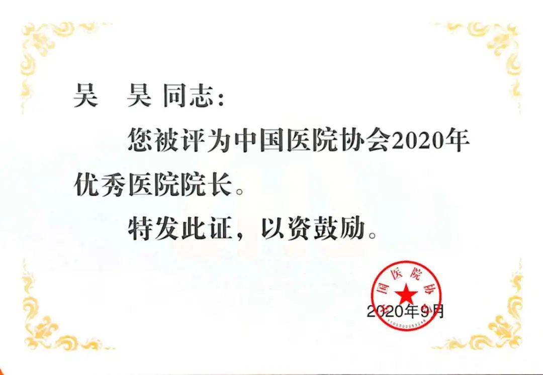 【喜报】刚刚,新桥医院吴昊院长荣获中国医院协会"优秀医院院长"表彰